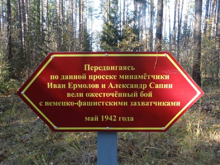 Туристический патриотический маршрут: «Бой у деревни Зайцев двор»